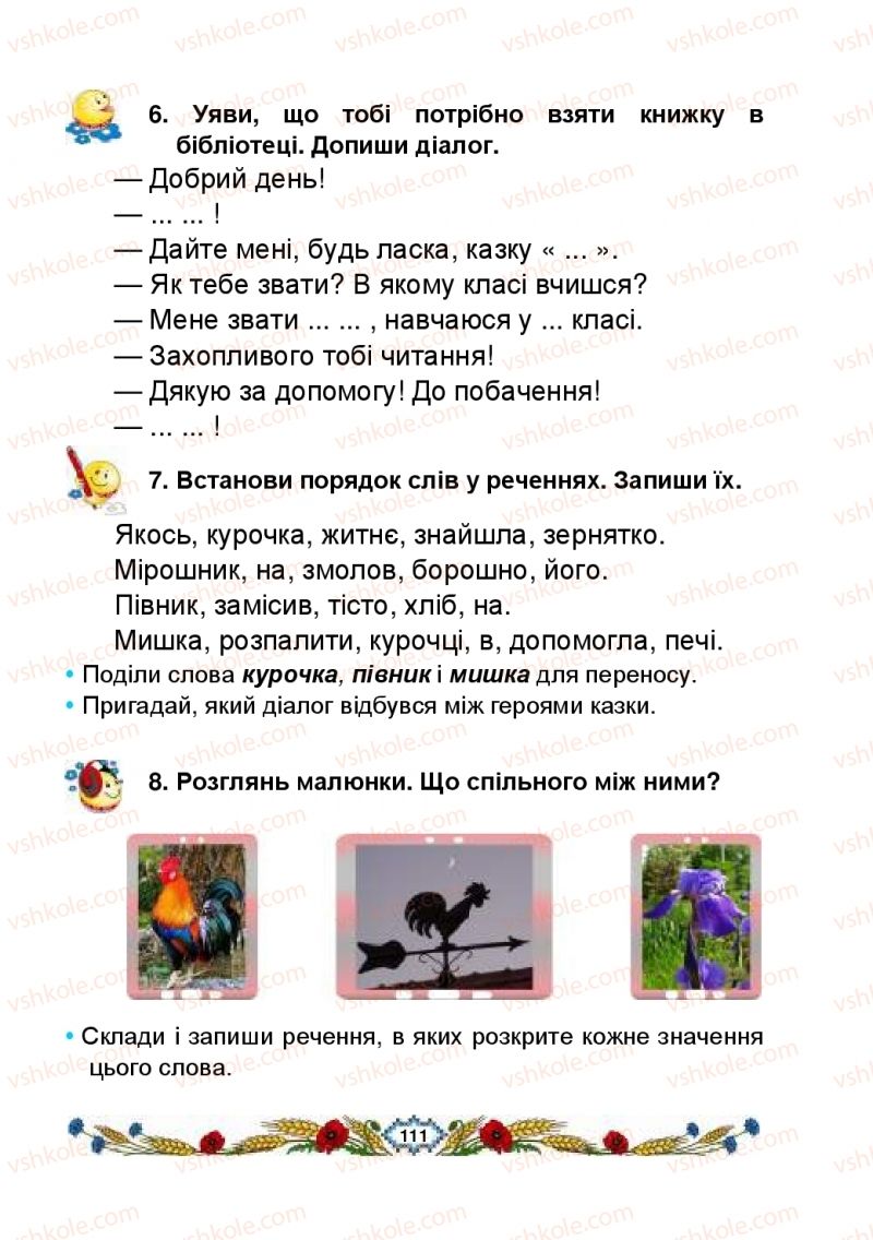 Страница 111 | Підручник Українська мова 2 клас В.І. Наумчук, М.М. Наумчук, Н.Я. Коник 2019 1 частина