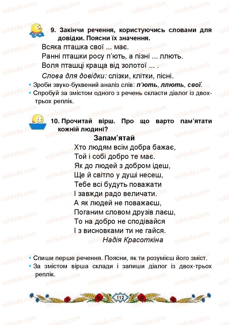 Страница 112 | Підручник Українська мова 2 клас В.І. Наумчук, М.М. Наумчук, Н.Я. Коник 2019 1 частина