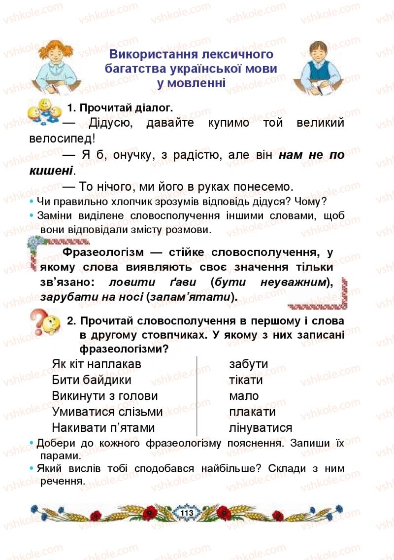 Страница 113 | Підручник Українська мова 2 клас В.І. Наумчук, М.М. Наумчук, Н.Я. Коник 2019 1 частина