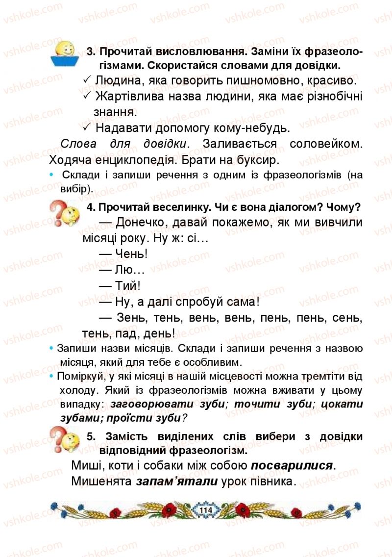 Страница 114 | Підручник Українська мова 2 клас В.І. Наумчук, М.М. Наумчук, Н.Я. Коник 2019 1 частина