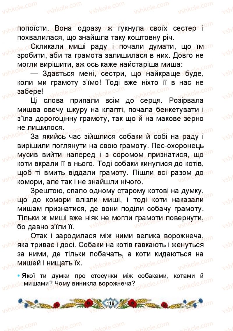 Страница 119 | Підручник Українська мова 2 клас В.І. Наумчук, М.М. Наумчук, Н.Я. Коник 2019 1 частина