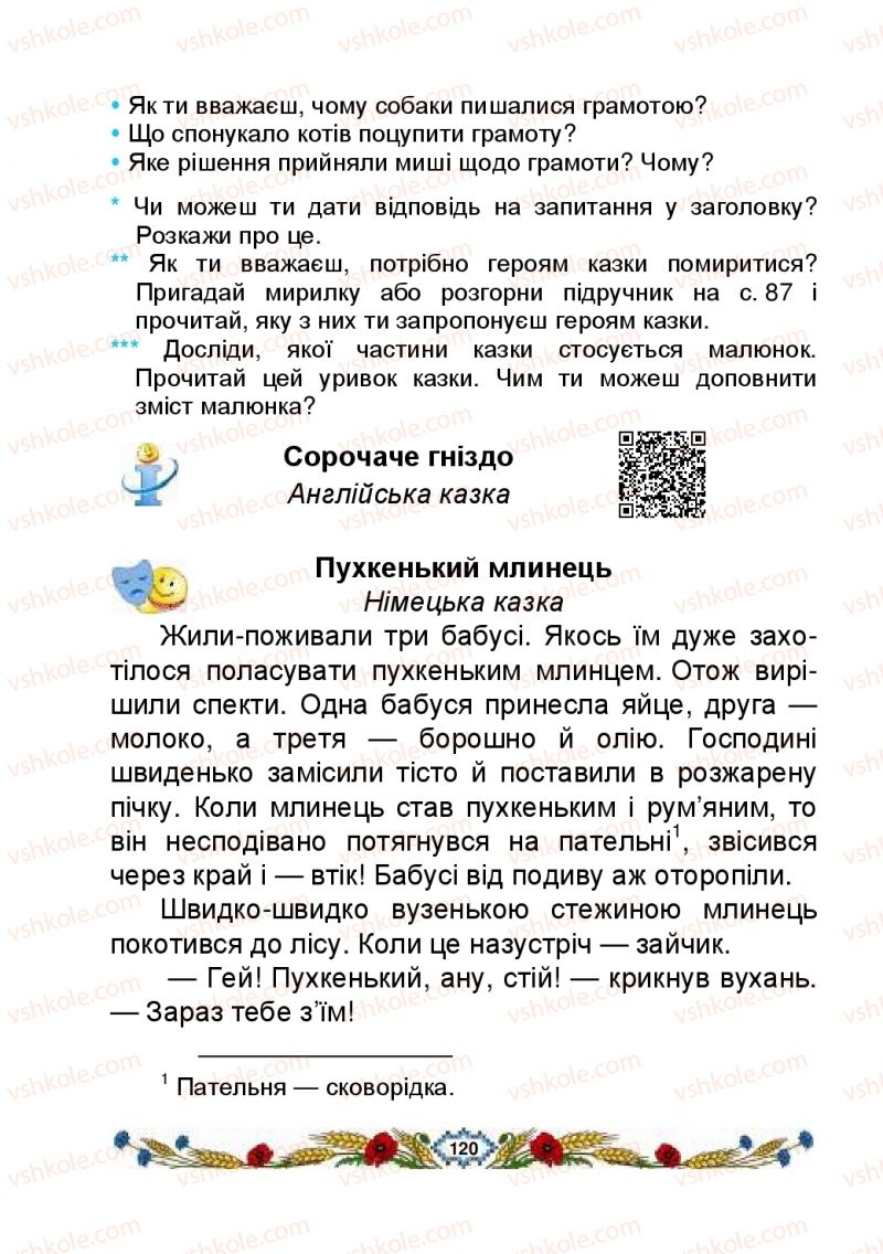 Страница 120 | Підручник Українська мова 2 клас В.І. Наумчук, М.М. Наумчук, Н.Я. Коник 2019 1 частина