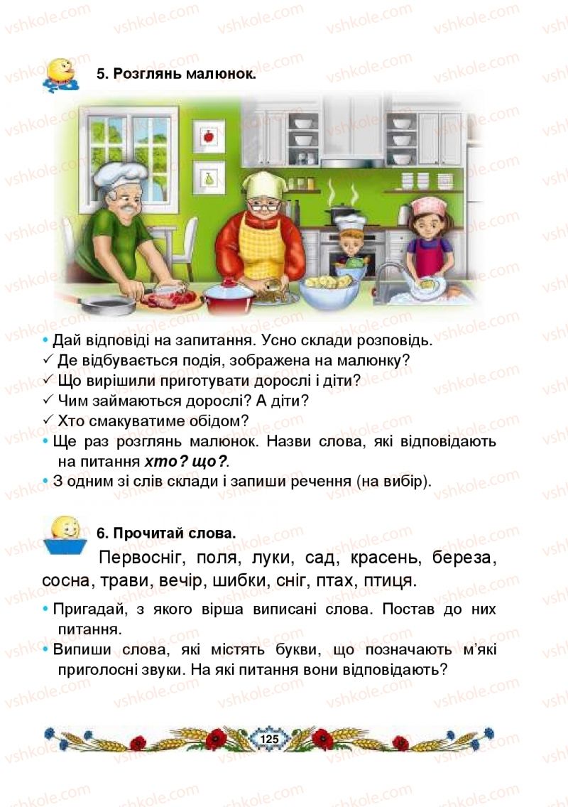 Страница 125 | Підручник Українська мова 2 клас В.І. Наумчук, М.М. Наумчук, Н.Я. Коник 2019 1 частина