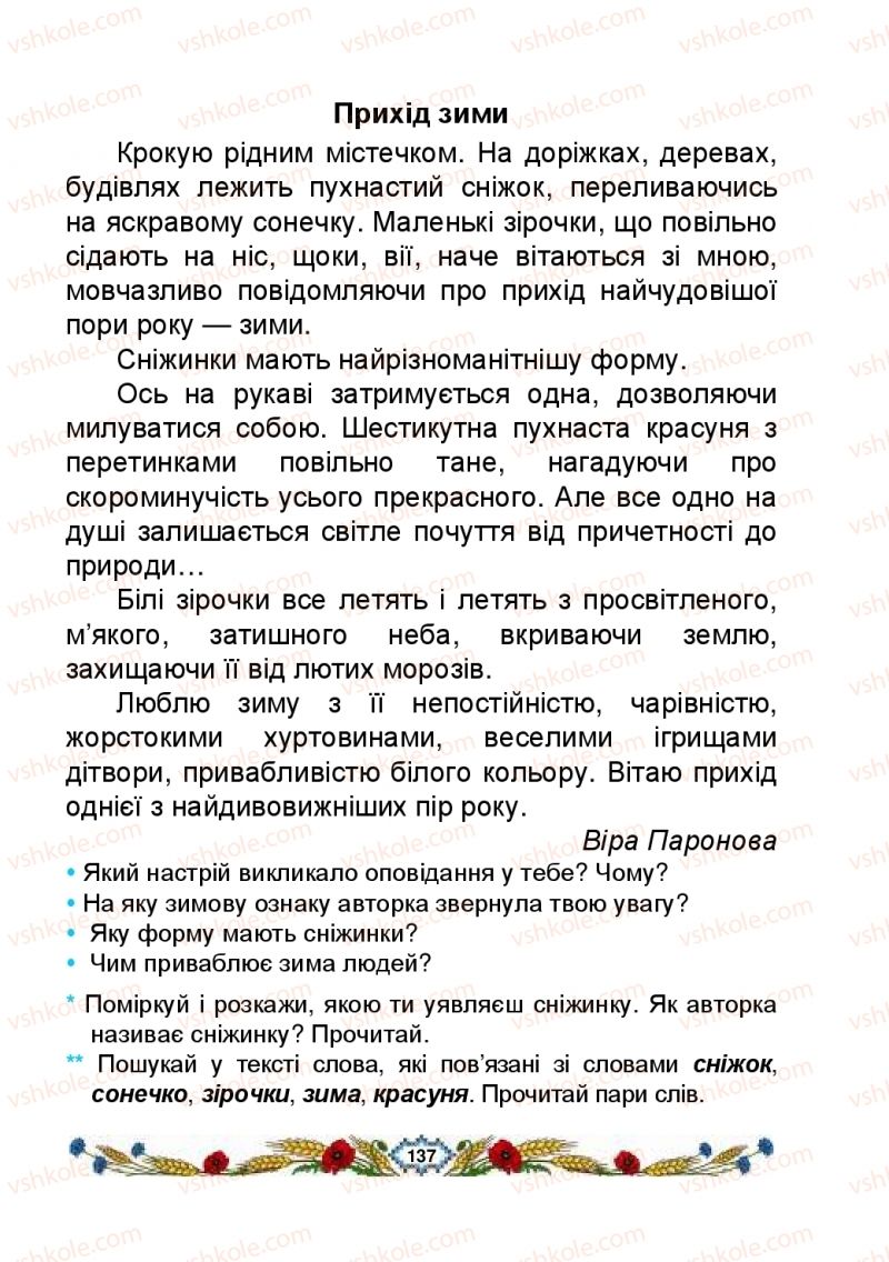 Страница 137 | Підручник Українська мова 2 клас В.І. Наумчук, М.М. Наумчук, Н.Я. Коник 2019 1 частина