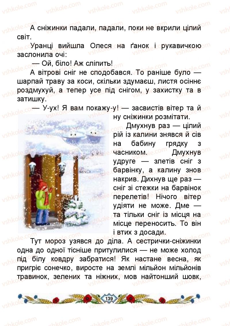 Страница 139 | Підручник Українська мова 2 клас В.І. Наумчук, М.М. Наумчук, Н.Я. Коник 2019 1 частина