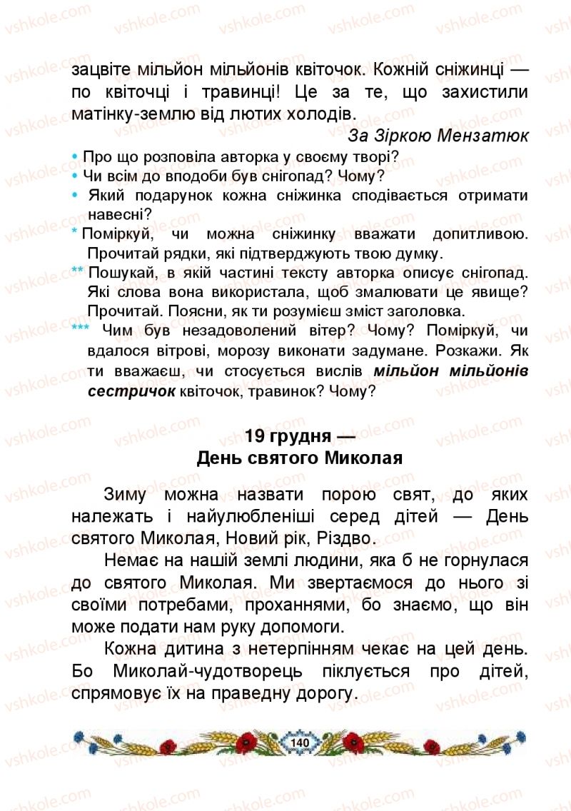 Страница 140 | Підручник Українська мова 2 клас В.І. Наумчук, М.М. Наумчук, Н.Я. Коник 2019 1 частина