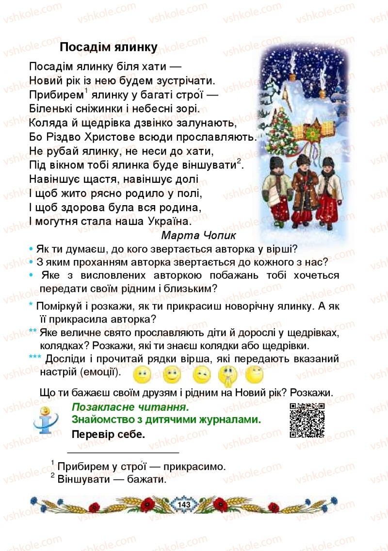 Страница 143 | Підручник Українська мова 2 клас В.І. Наумчук, М.М. Наумчук, Н.Я. Коник 2019 1 частина