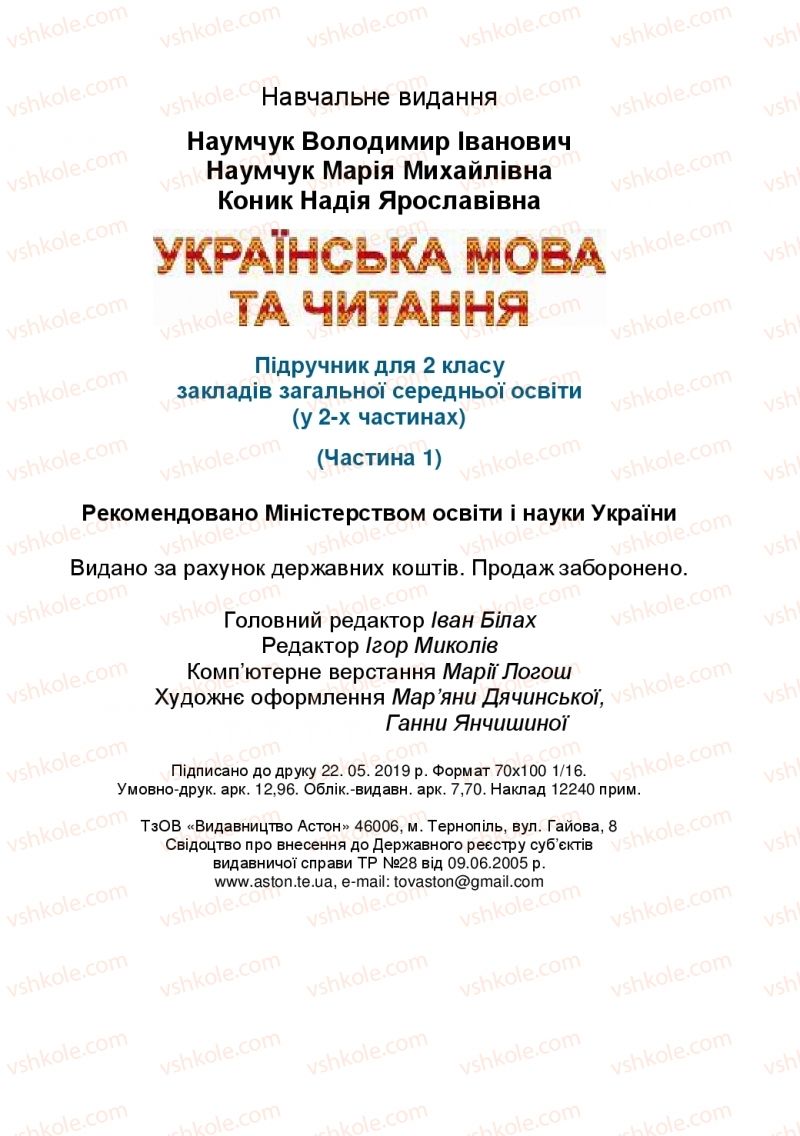 Страница 144 | Підручник Українська мова 2 клас В.І. Наумчук, М.М. Наумчук, Н.Я. Коник 2019 1 частина