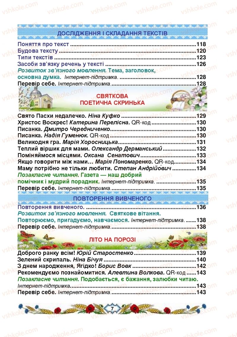 Страница 7 | Підручник Українська мова 2 клас В.І. Наумчук, М.М. Наумчук, Н.Я. Коник 2019 2 частина