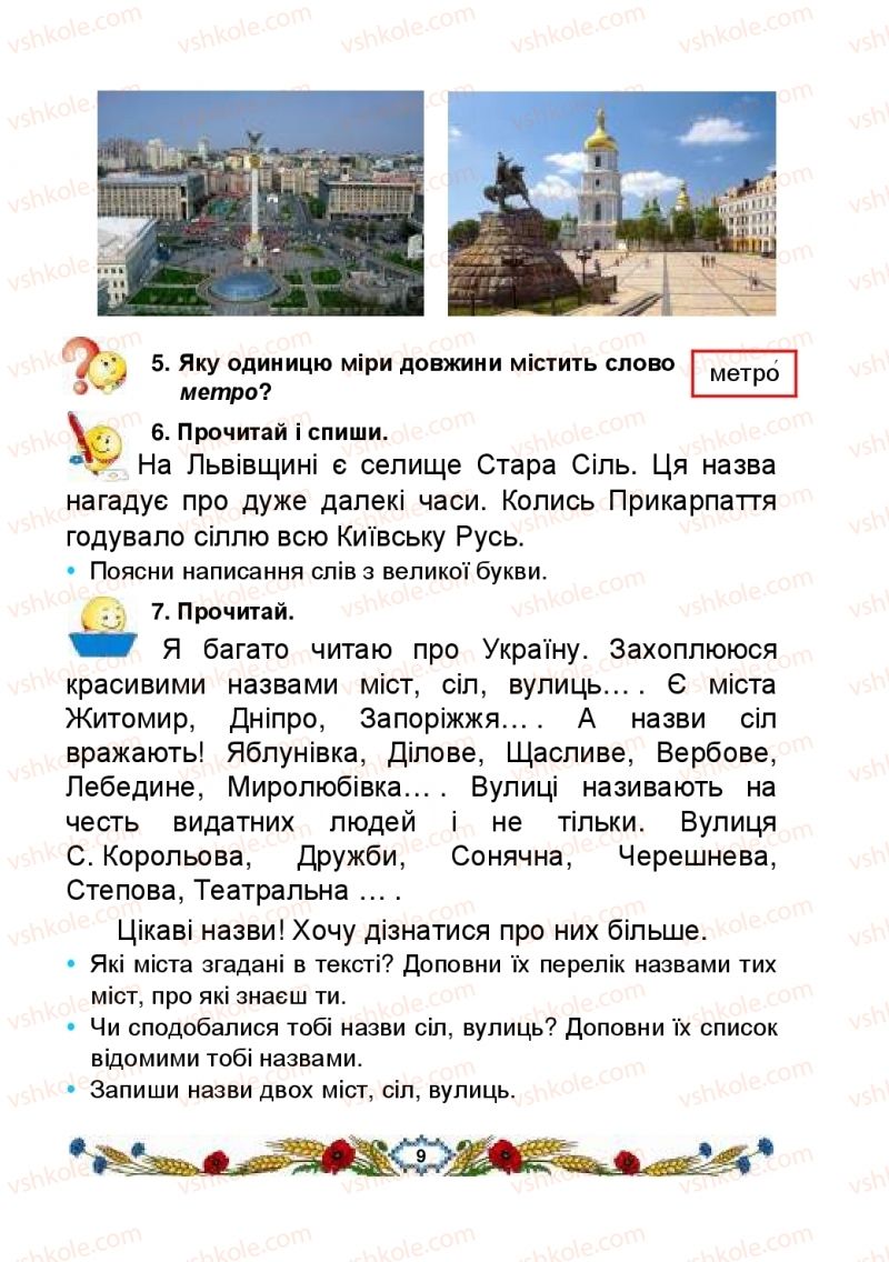 Страница 9 | Підручник Українська мова 2 клас В.І. Наумчук, М.М. Наумчук, Н.Я. Коник 2019 2 частина