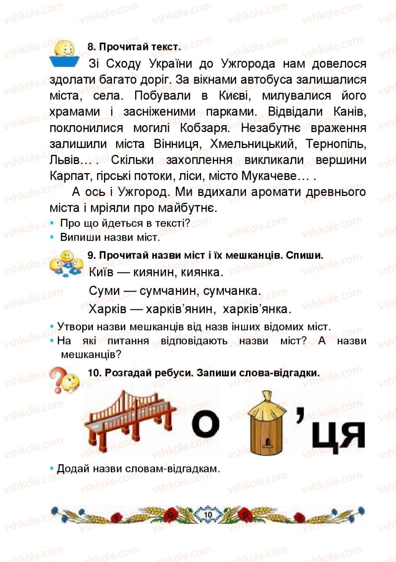 Страница 10 | Підручник Українська мова 2 клас В.І. Наумчук, М.М. Наумчук, Н.Я. Коник 2019 2 частина