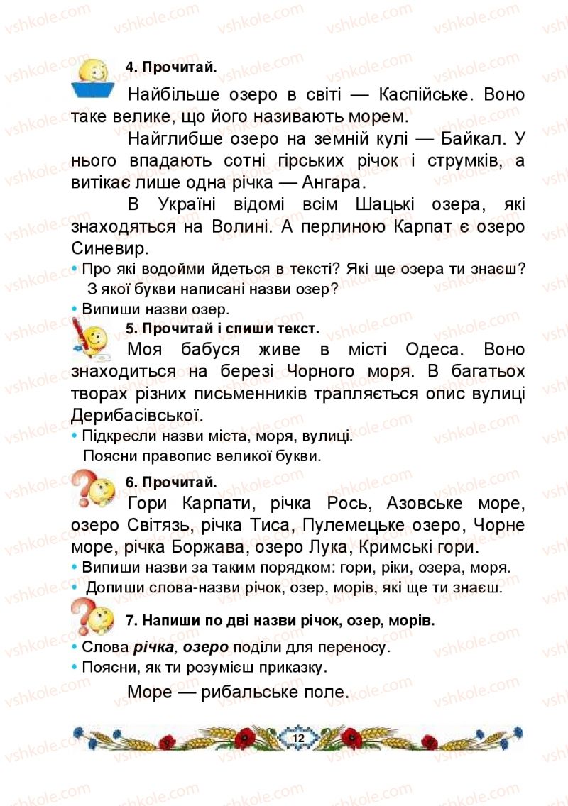 Страница 12 | Підручник Українська мова 2 клас В.І. Наумчук, М.М. Наумчук, Н.Я. Коник 2019 2 частина