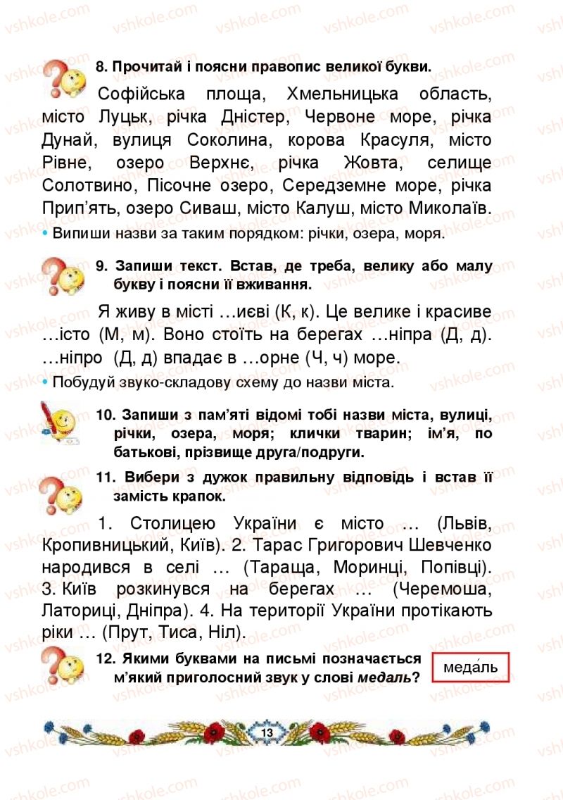 Страница 13 | Підручник Українська мова 2 клас В.І. Наумчук, М.М. Наумчук, Н.Я. Коник 2019 2 частина