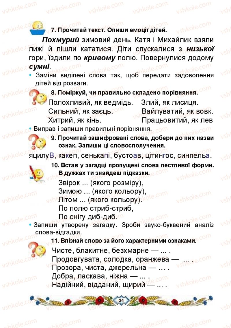 Страница 34 | Підручник Українська мова 2 клас В.І. Наумчук, М.М. Наумчук, Н.Я. Коник 2019 2 частина