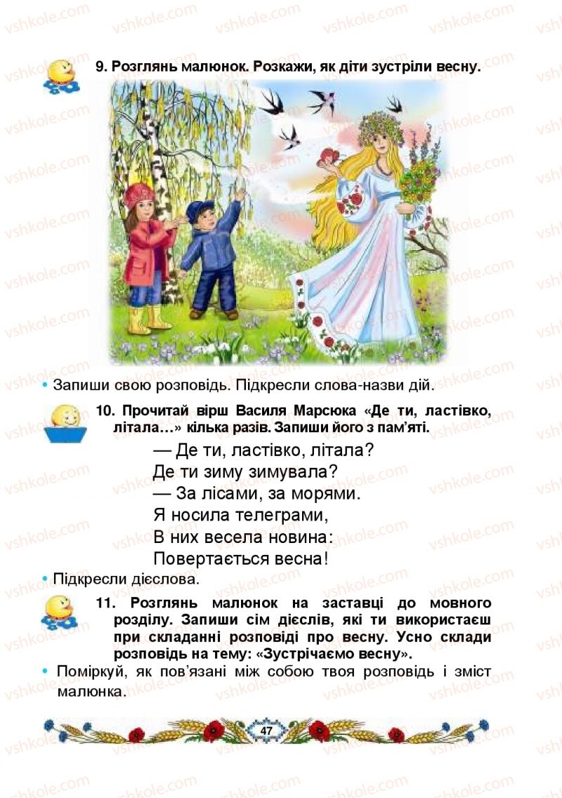 Страница 47 | Підручник Українська мова 2 клас В.І. Наумчук, М.М. Наумчук, Н.Я. Коник 2019 2 частина