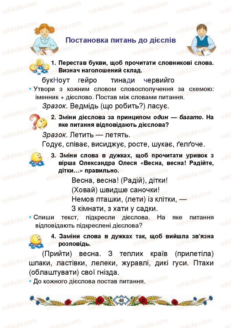 Страница 48 | Підручник Українська мова 2 клас В.І. Наумчук, М.М. Наумчук, Н.Я. Коник 2019 2 частина
