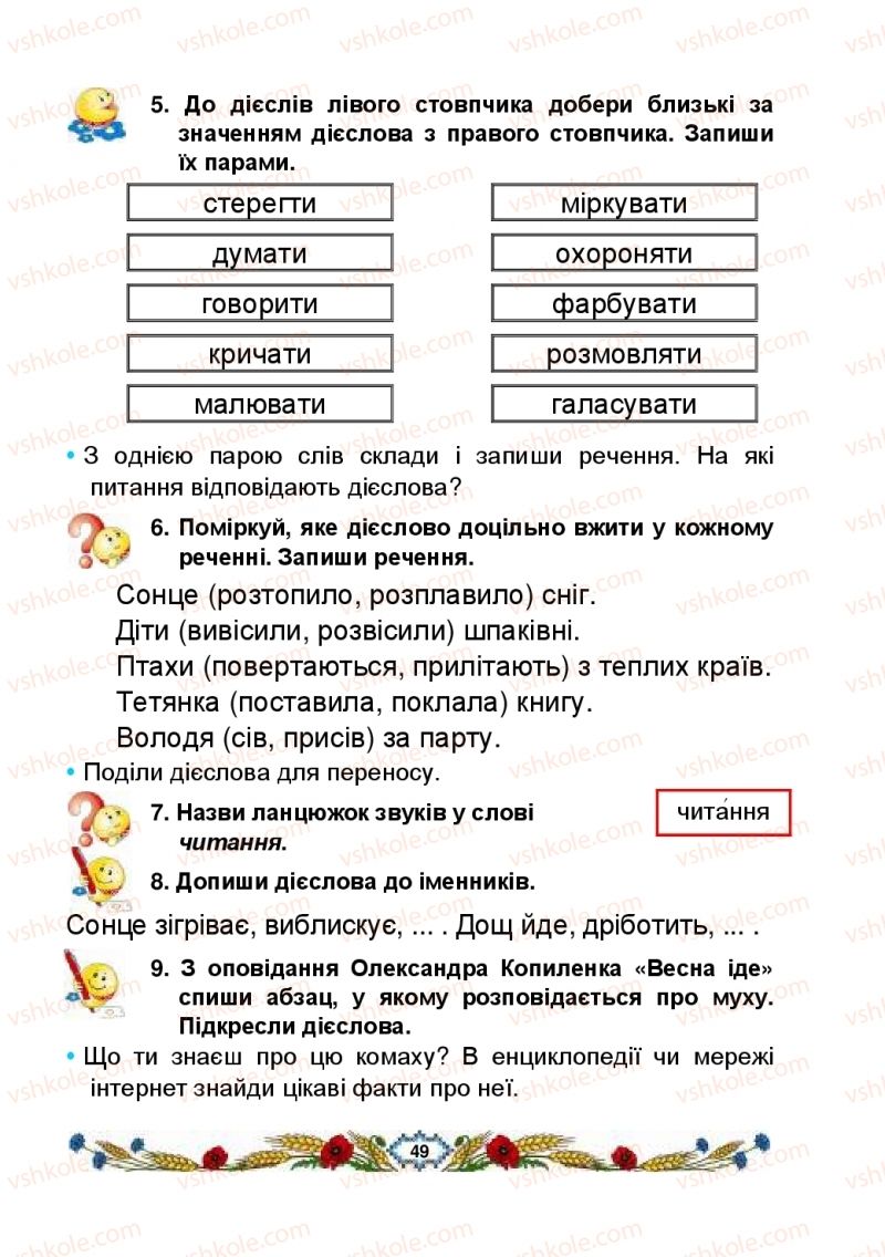 Страница 49 | Підручник Українська мова 2 клас В.І. Наумчук, М.М. Наумчук, Н.Я. Коник 2019 2 частина