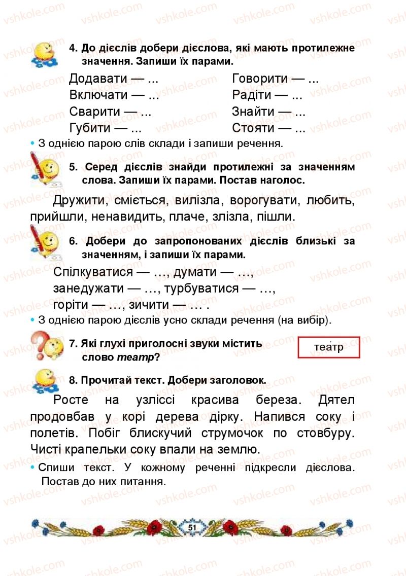 Страница 51 | Підручник Українська мова 2 клас В.І. Наумчук, М.М. Наумчук, Н.Я. Коник 2019 2 частина
