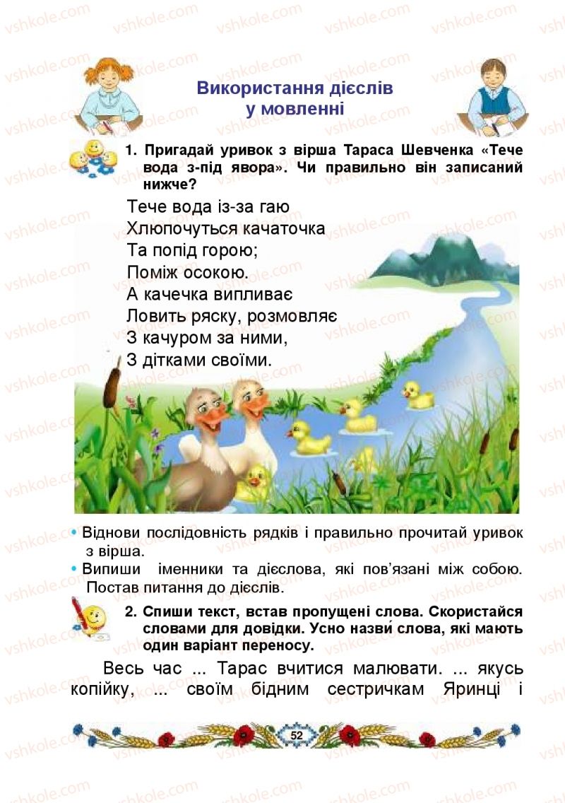 Страница 52 | Підручник Українська мова 2 клас В.І. Наумчук, М.М. Наумчук, Н.Я. Коник 2019 2 частина