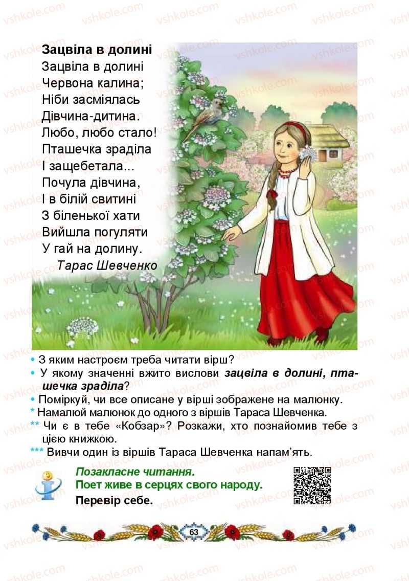 Страница 63 | Підручник Українська мова 2 клас В.І. Наумчук, М.М. Наумчук, Н.Я. Коник 2019 2 частина