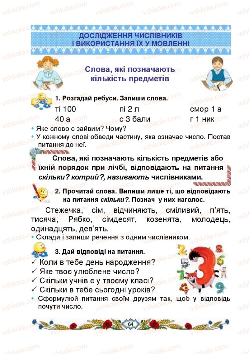 Страница 64 | Підручник Українська мова 2 клас В.І. Наумчук, М.М. Наумчук, Н.Я. Коник 2019 2 частина