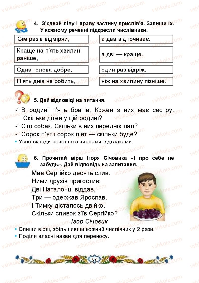 Страница 67 | Підручник Українська мова 2 клас В.І. Наумчук, М.М. Наумчук, Н.Я. Коник 2019 2 частина