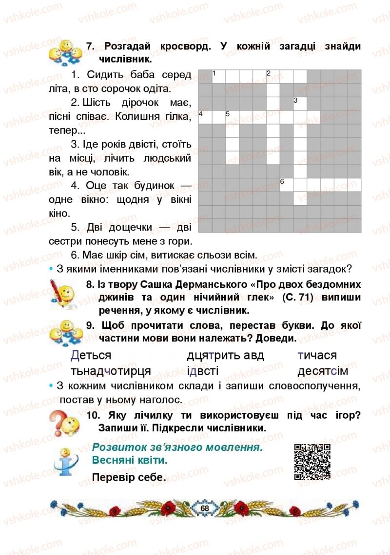 Страница 68 | Підручник Українська мова 2 клас В.І. Наумчук, М.М. Наумчук, Н.Я. Коник 2019 2 частина