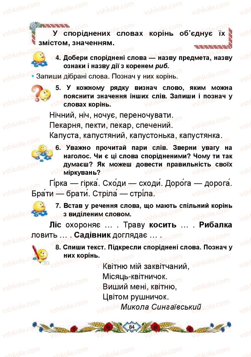 Страница 84 | Підручник Українська мова 2 клас В.І. Наумчук, М.М. Наумчук, Н.Я. Коник 2019 2 частина