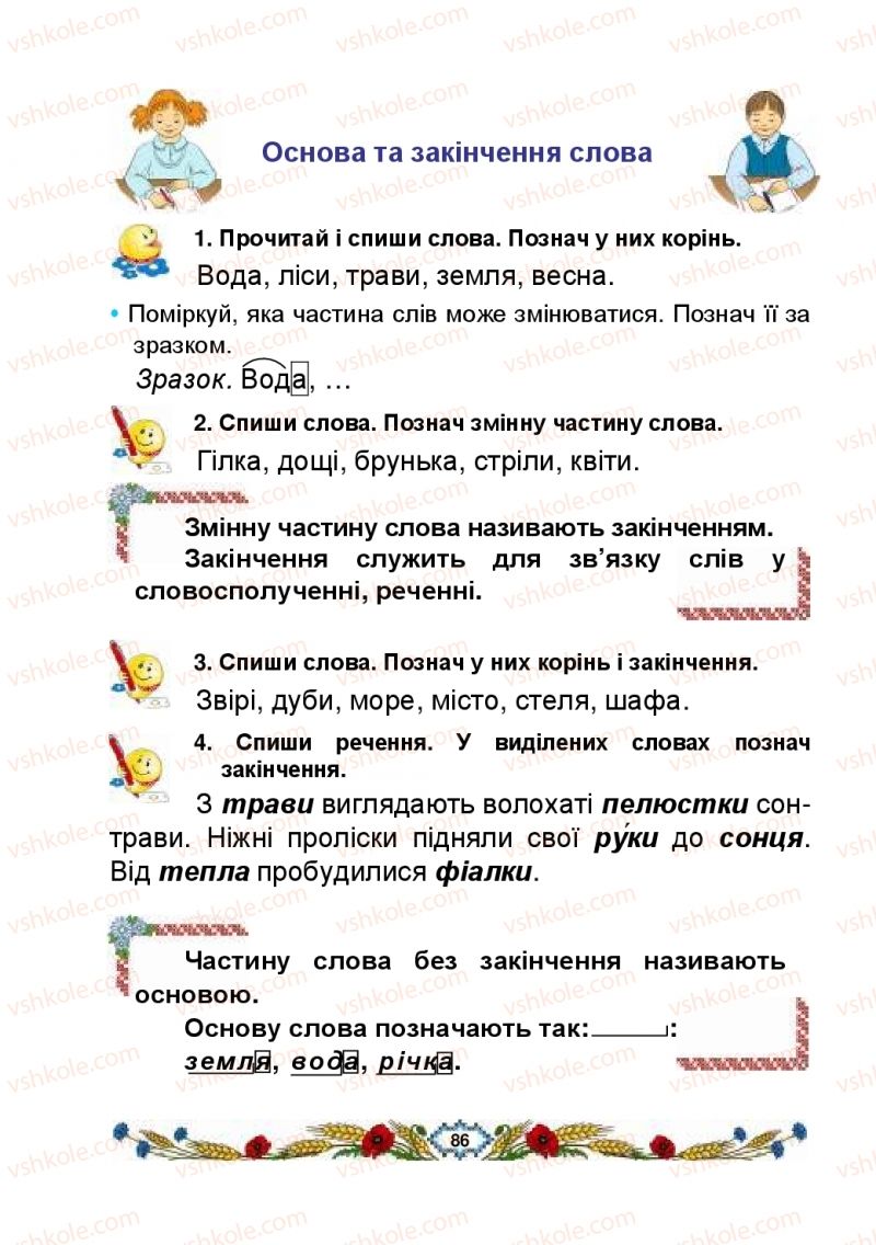 Страница 86 | Підручник Українська мова 2 клас В.І. Наумчук, М.М. Наумчук, Н.Я. Коник 2019 2 частина