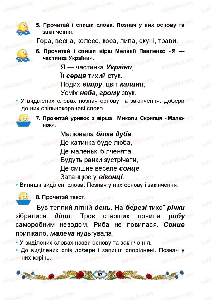 Страница 87 | Підручник Українська мова 2 клас В.І. Наумчук, М.М. Наумчук, Н.Я. Коник 2019 2 частина