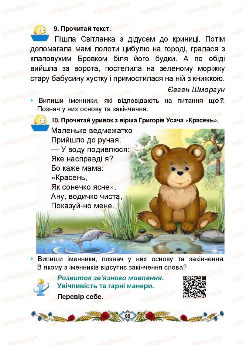 Страница 88 | Підручник Українська мова 2 клас В.І. Наумчук, М.М. Наумчук, Н.Я. Коник 2019 2 частина