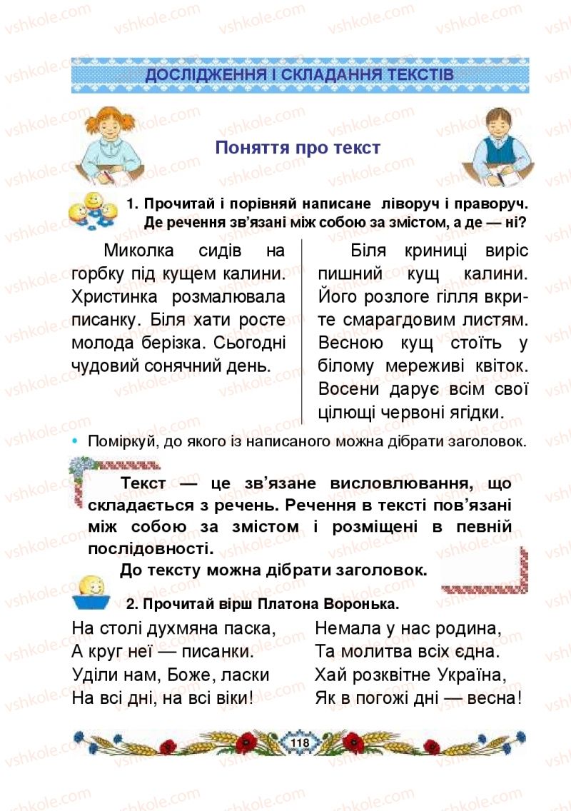 Страница 118 | Підручник Українська мова 2 клас В.І. Наумчук, М.М. Наумчук, Н.Я. Коник 2019 2 частина