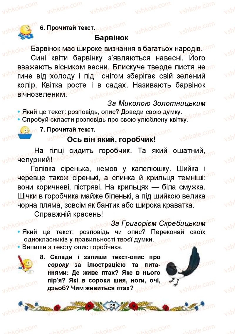 Страница 125 | Підручник Українська мова 2 клас В.І. Наумчук, М.М. Наумчук, Н.Я. Коник 2019 2 частина