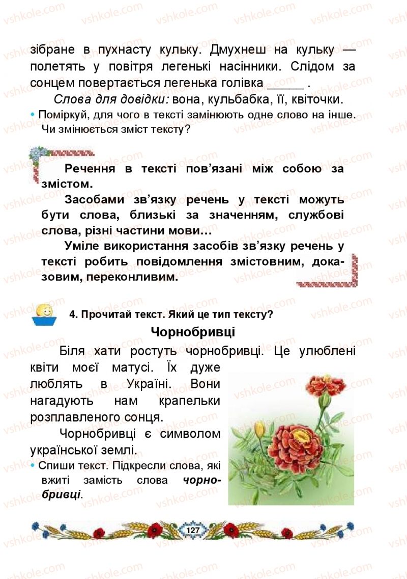 Страница 127 | Підручник Українська мова 2 клас В.І. Наумчук, М.М. Наумчук, Н.Я. Коник 2019 2 частина