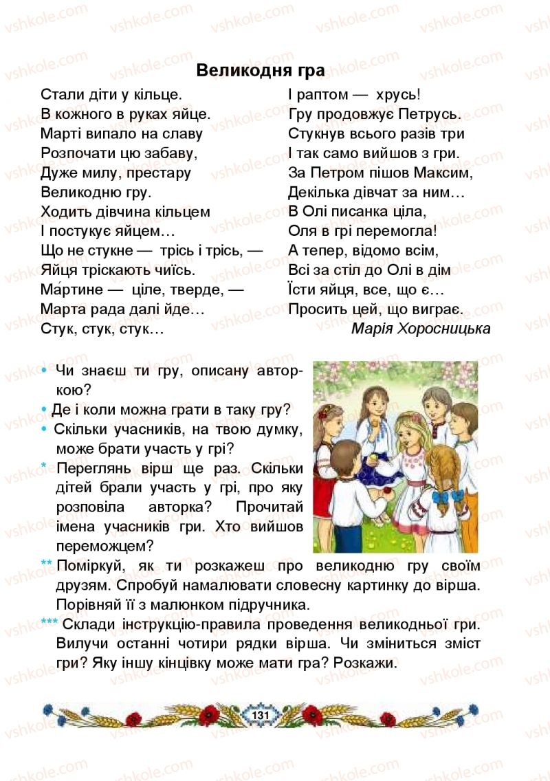 Страница 131 | Підручник Українська мова 2 клас В.І. Наумчук, М.М. Наумчук, Н.Я. Коник 2019 2 частина