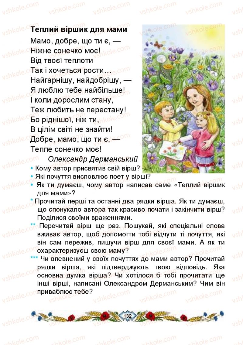 Страница 132 | Підручник Українська мова 2 клас В.І. Наумчук, М.М. Наумчук, Н.Я. Коник 2019 2 частина