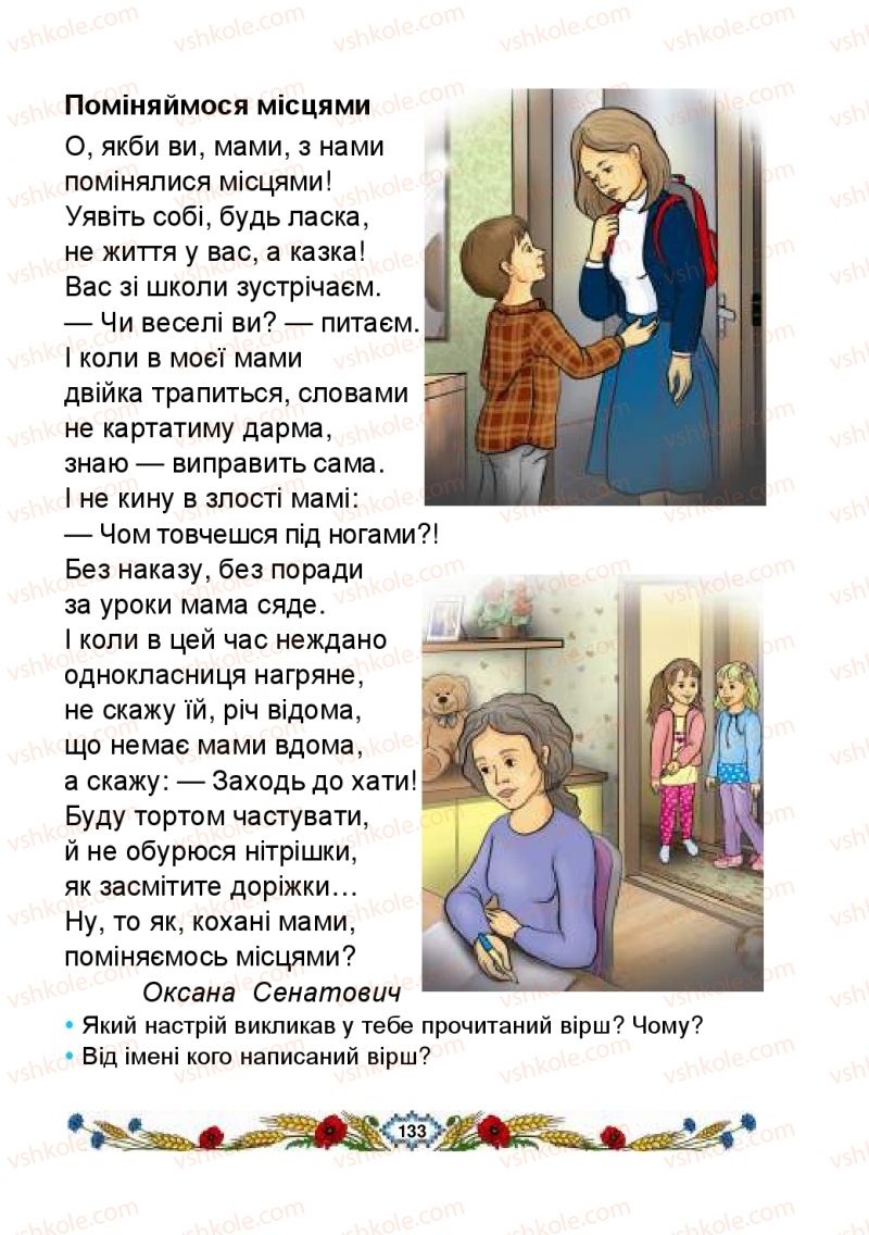 Страница 133 | Підручник Українська мова 2 клас В.І. Наумчук, М.М. Наумчук, Н.Я. Коник 2019 2 частина