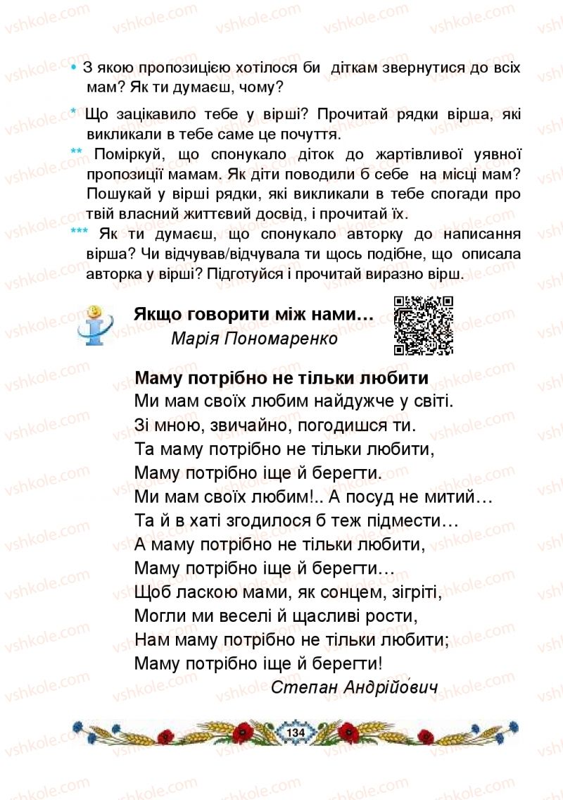 Страница 134 | Підручник Українська мова 2 клас В.І. Наумчук, М.М. Наумчук, Н.Я. Коник 2019 2 частина