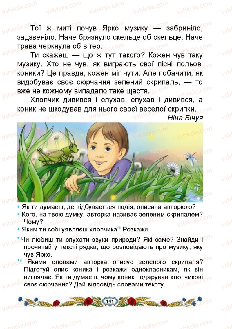 Страница 141 | Підручник Українська мова 2 клас В.І. Наумчук, М.М. Наумчук, Н.Я. Коник 2019 2 частина