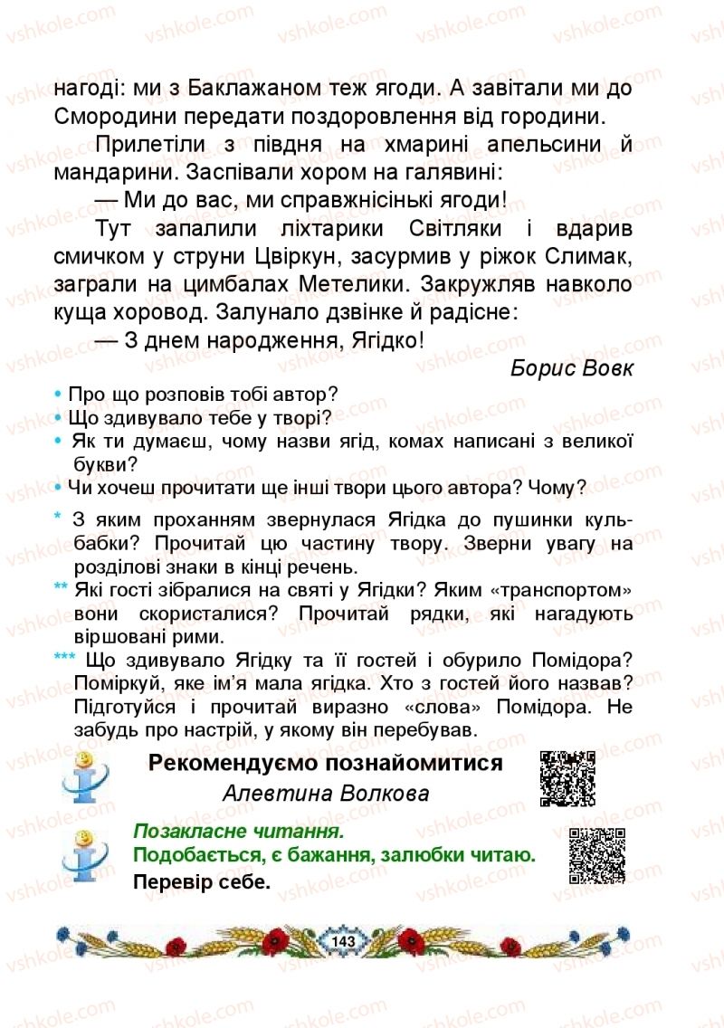 Страница 143 | Підручник Українська мова 2 клас В.І. Наумчук, М.М. Наумчук, Н.Я. Коник 2019 2 частина