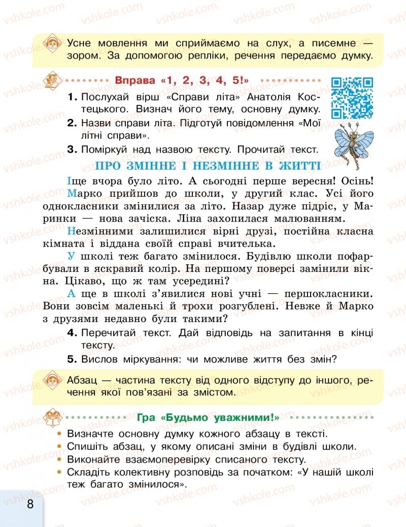 Страница 8 | Підручник Українська мова 2 клас Г.А. Іваниця 2019 1 частина