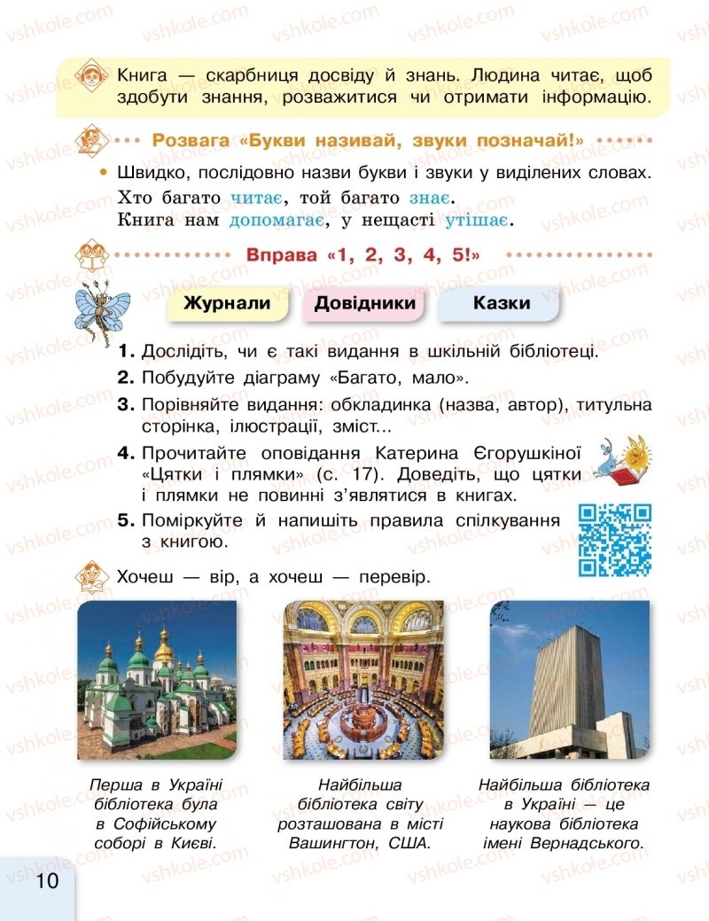 Страница 10 | Підручник Українська мова 2 клас Г.А. Іваниця 2019 1 частина