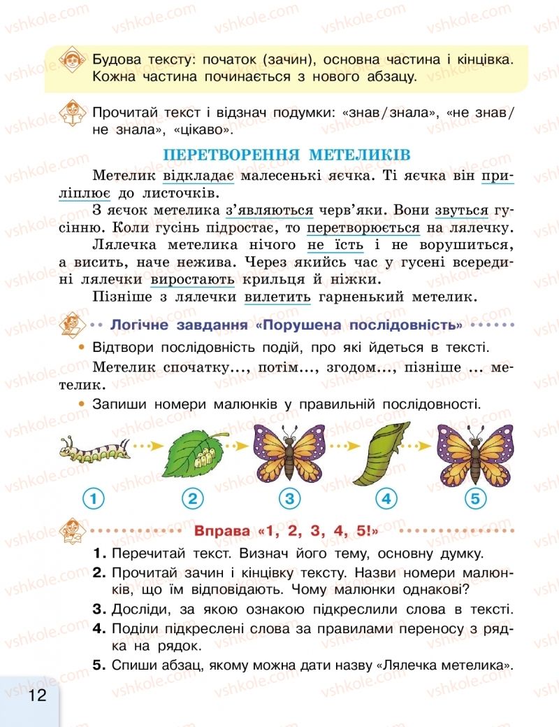 Страница 12 | Підручник Українська мова 2 клас Г.А. Іваниця 2019 1 частина