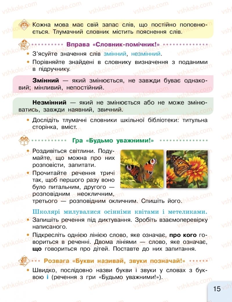 Страница 15 | Підручник Українська мова 2 клас Г.А. Іваниця 2019 1 частина