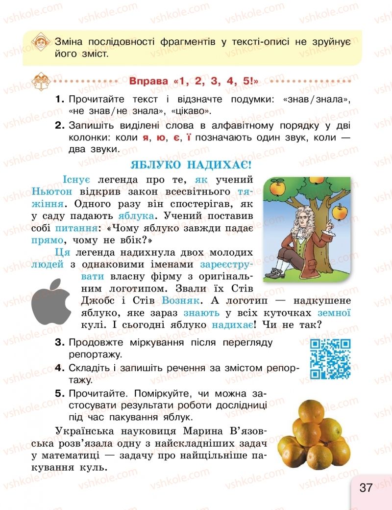 Страница 37 | Підручник Українська мова 2 клас Г.А. Іваниця 2019 1 частина