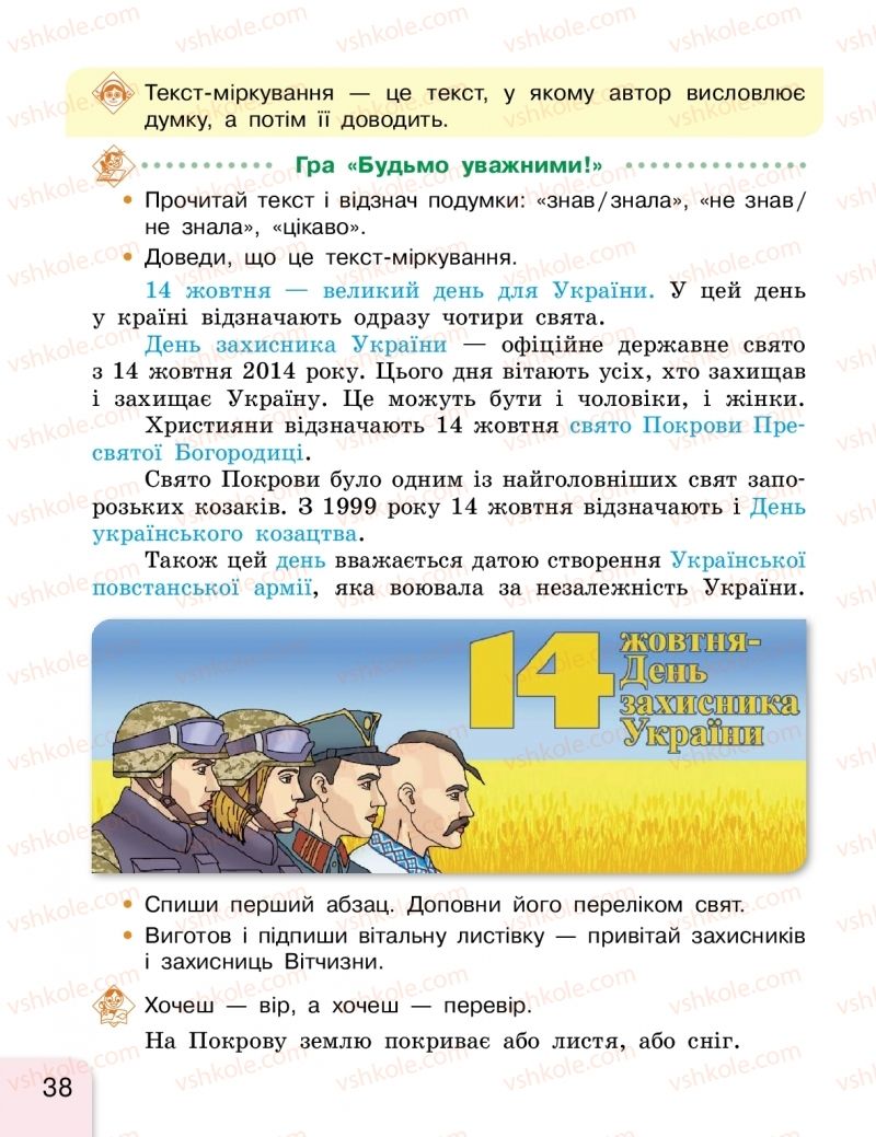 Страница 38 | Підручник Українська мова 2 клас Г.А. Іваниця 2019 1 частина