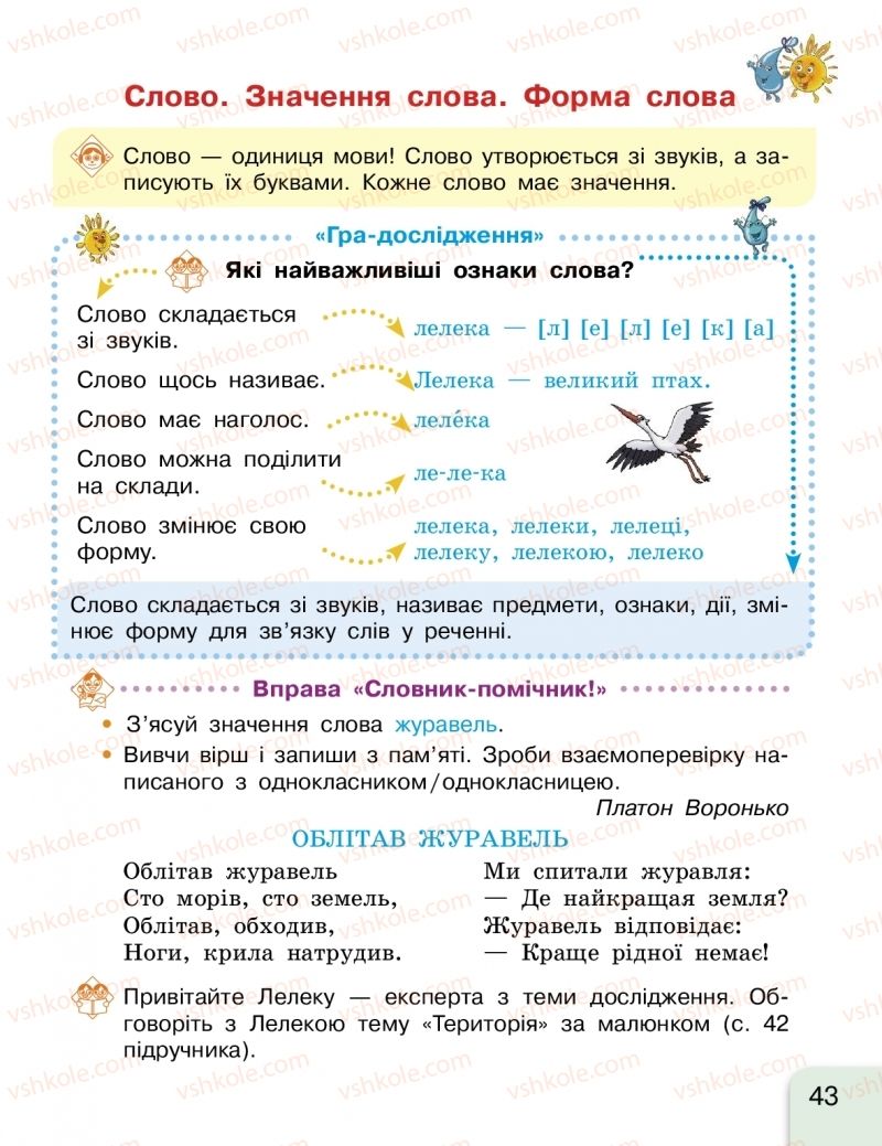 Страница 43 | Підручник Українська мова 2 клас Г.А. Іваниця 2019 1 частина