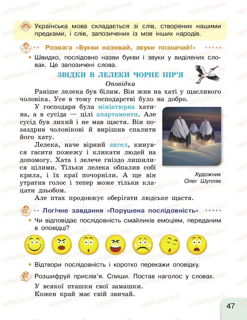 Страница 47 | Підручник Українська мова 2 клас Г.А. Іваниця 2019 1 частина