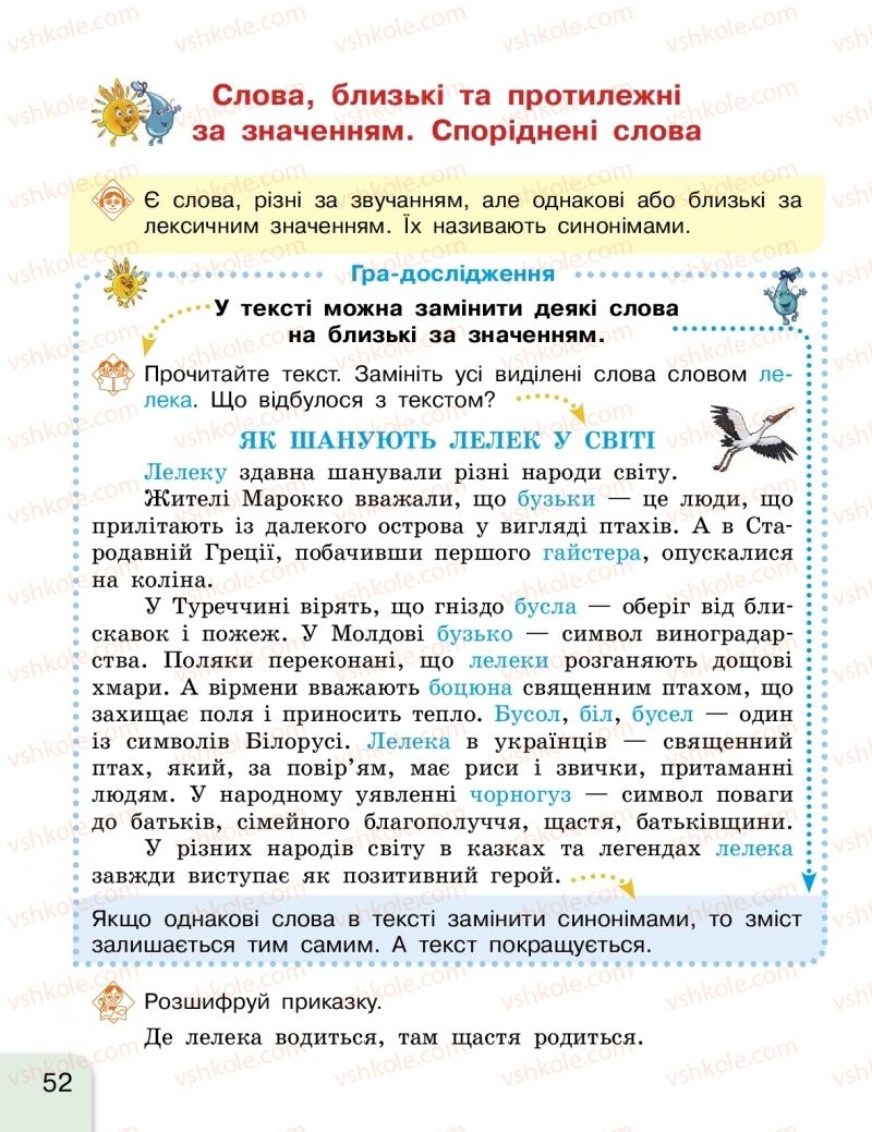 Страница 52 | Підручник Українська мова 2 клас Г.А. Іваниця 2019 1 частина