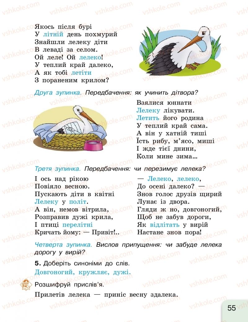 Страница 55 | Підручник Українська мова 2 клас Г.А. Іваниця 2019 1 частина